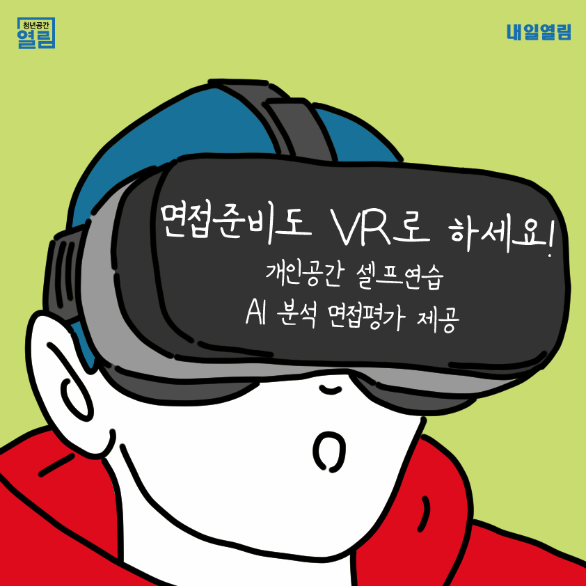 VR면접 포스터 (정사각)