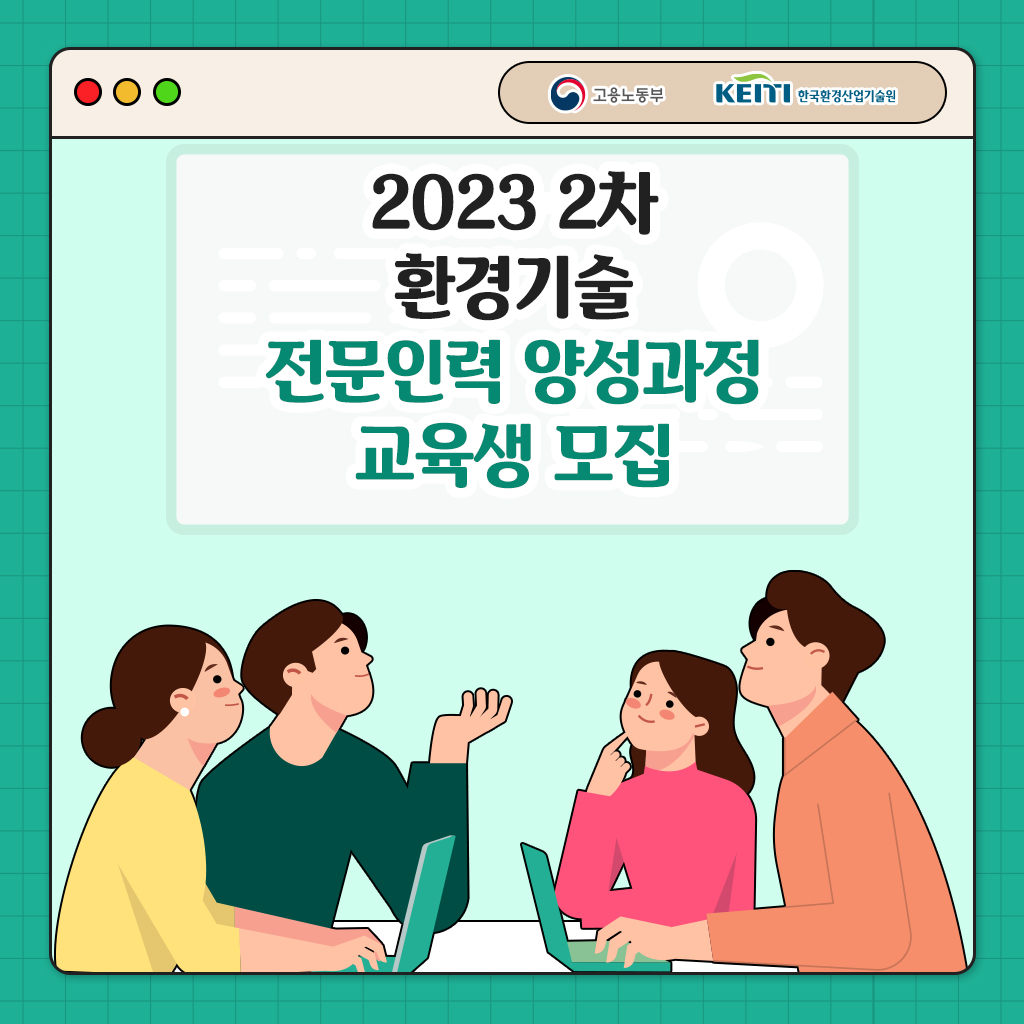 2023.2차환경기술전문인력양성과정교육생모집 (2)