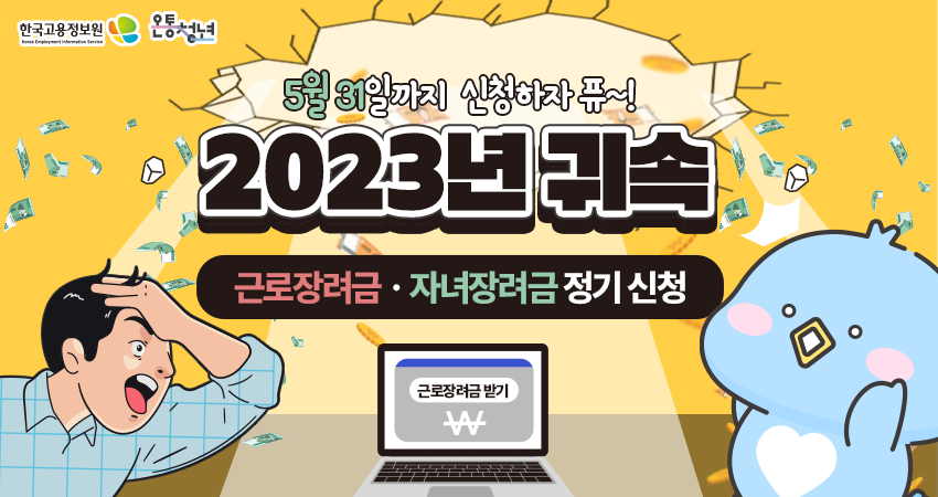 [2024_온청 꿀팁] 근로장려금 (Feat.국세청)