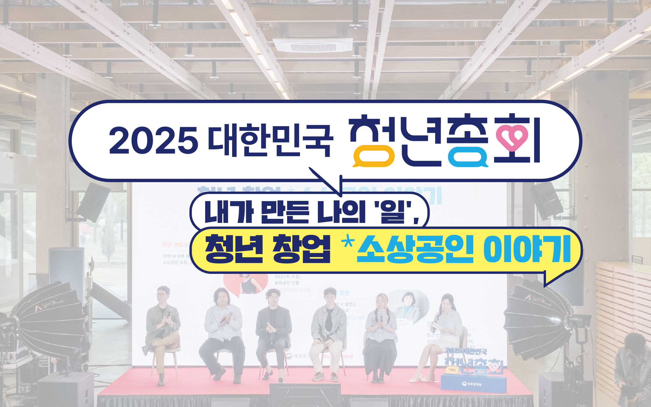 2025년 대한민국 청년총회