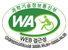 과학기술정보통신부 WA(WEB접근성) 품질인증 마크,웹와치(WebWatch) 2025.10.24 ~ 2026.10.23