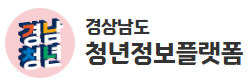 경상남도 청년정보플랫폼